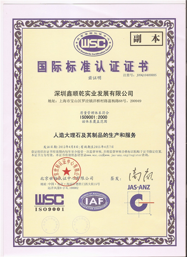 国际标准认证证书